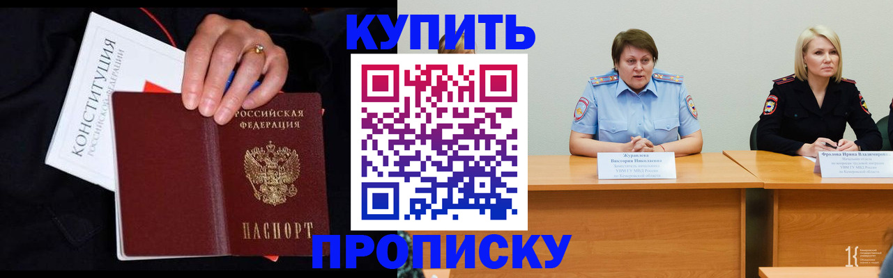 прописка от собственника в Вилюйске